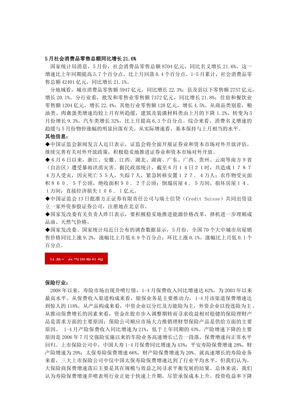 5月社会消费品零售总额同比增长216%_第2页