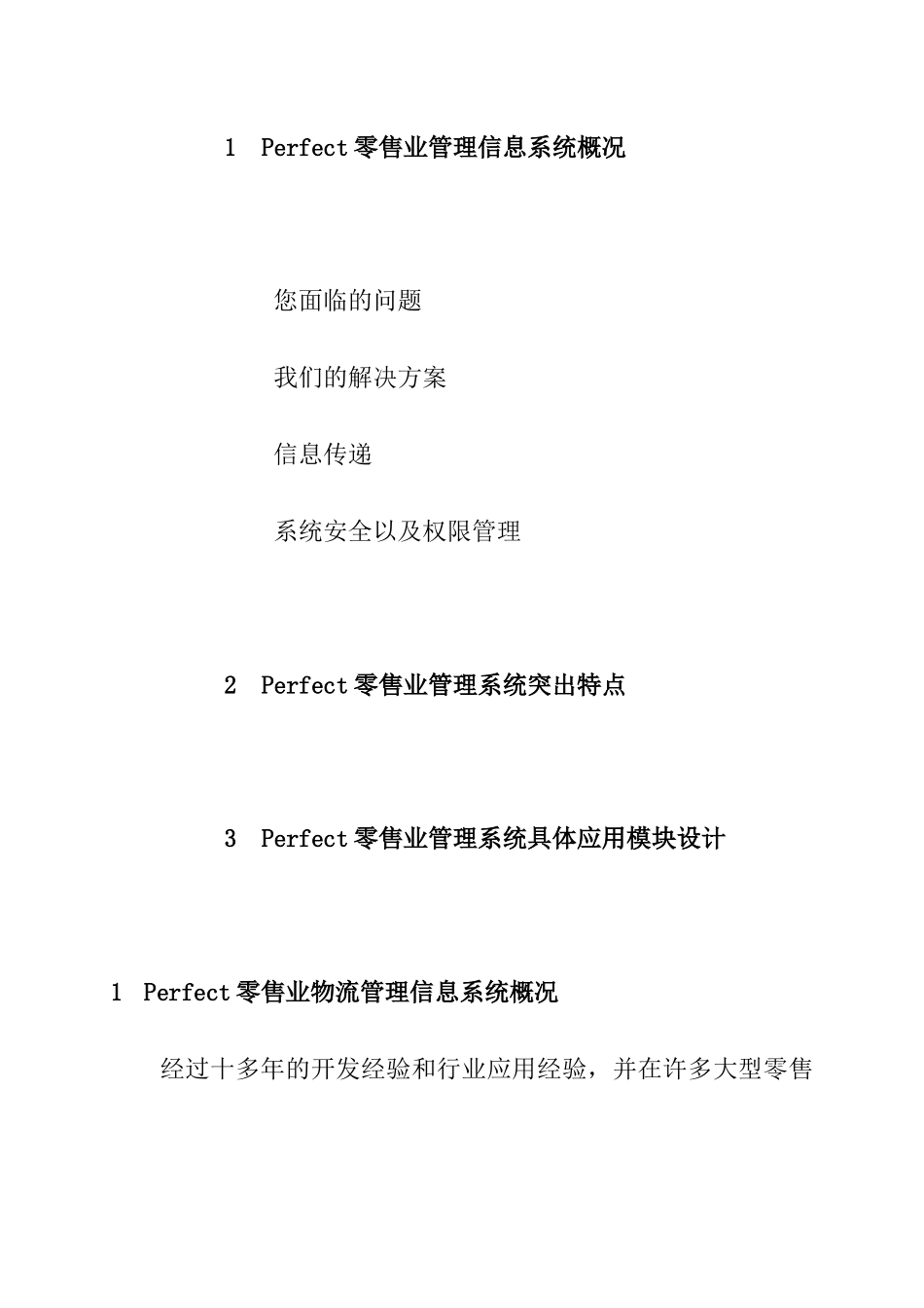 公路运输管理白皮书_第2页