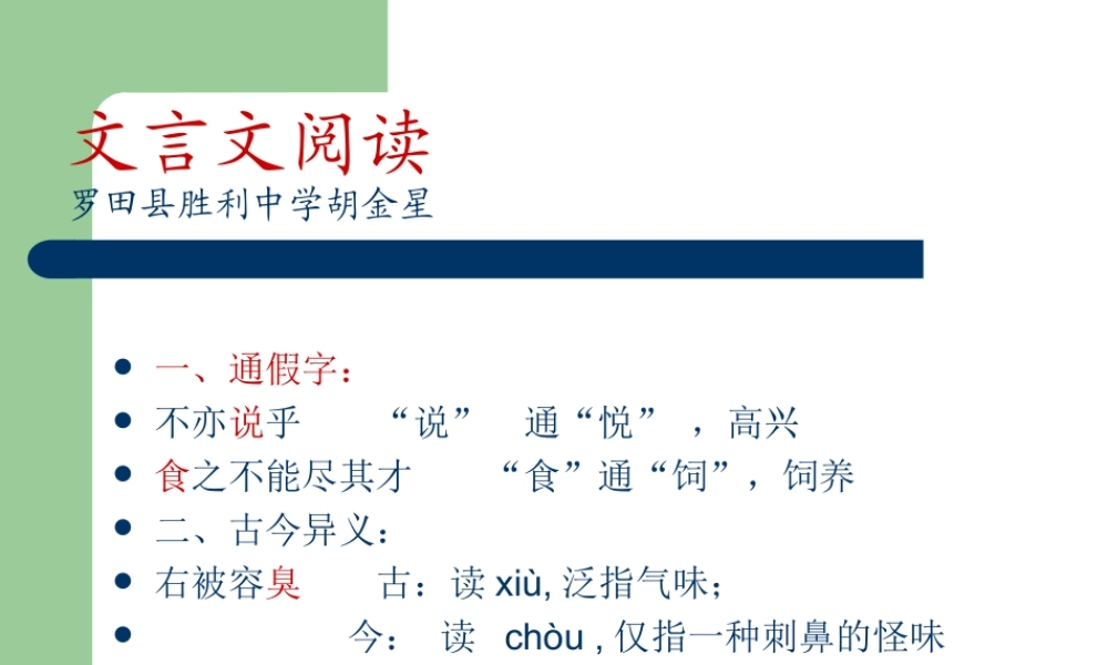 文言文阅读课件