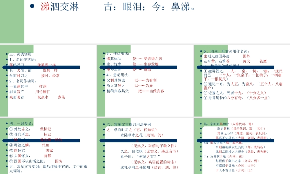 文言文阅读课件