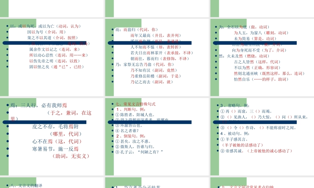 文言文阅读课件