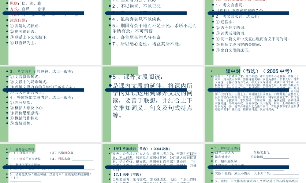 文言文阅读课件