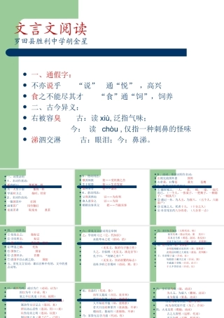文言文阅读课件
