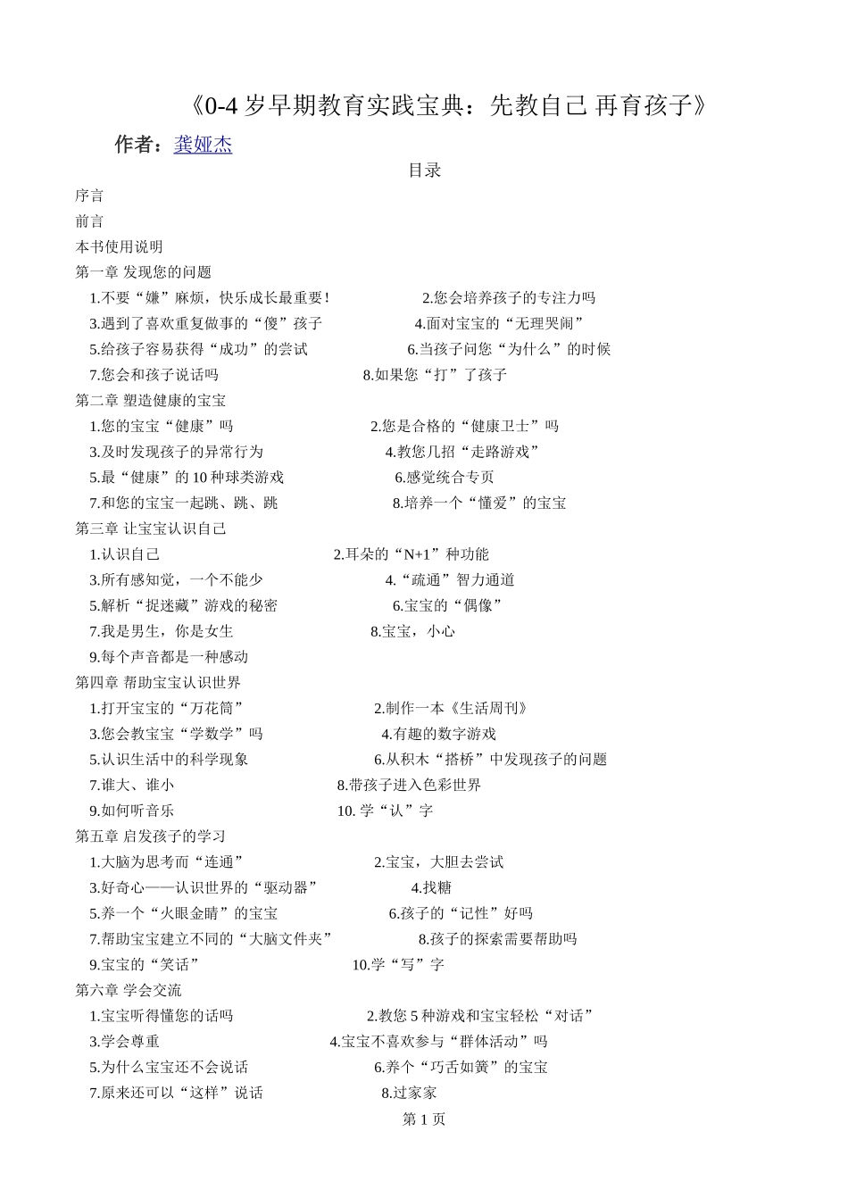 先教自己，再育孩子_第1页