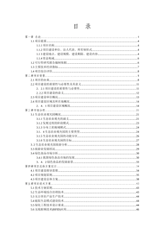 XXXX19生态农业旅游休闲观光园项目可行性报告