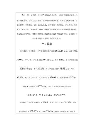 XXXX年芜湖市国民经济和社会发展统计公报