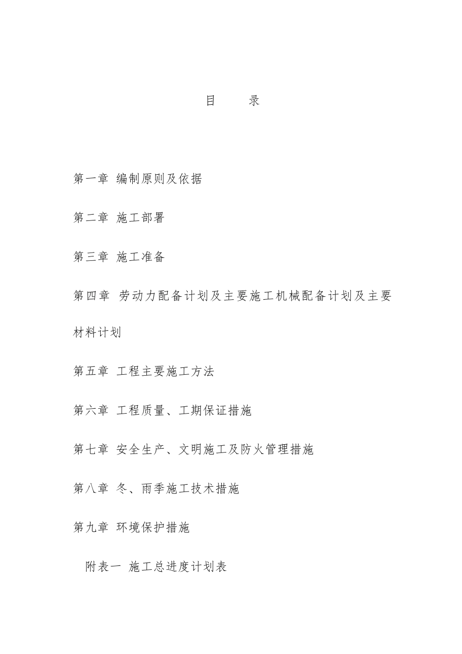 管理用房及电力配套工程施工组织设计概述_第3页