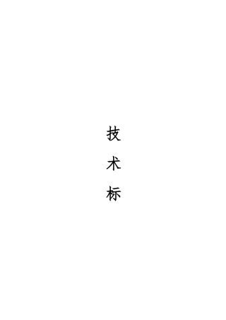 管理用房及电力配套工程施工组织设计概述