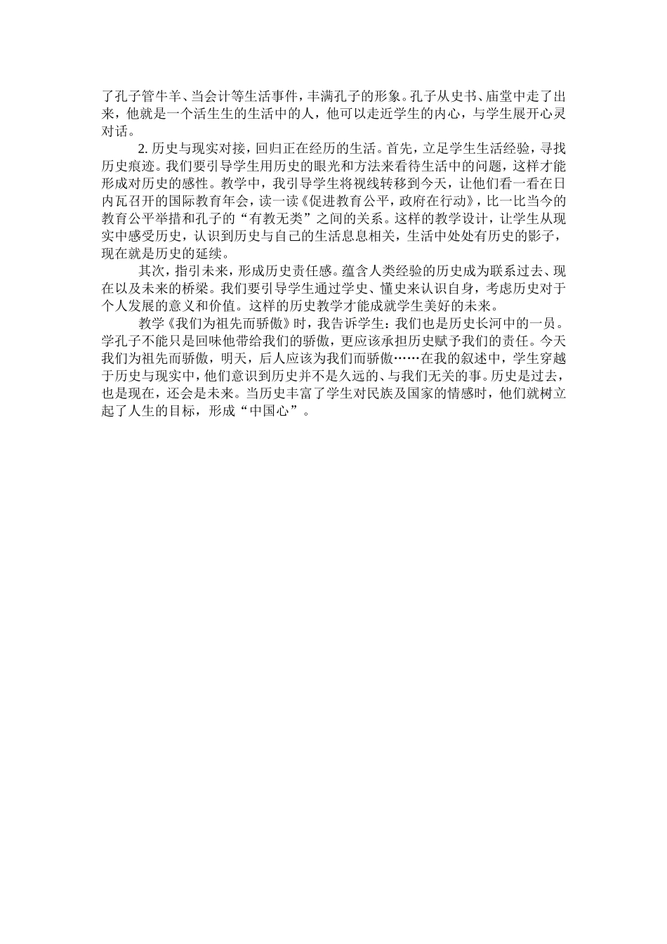 对品德与社会课中历史教学的两点思考_第3页