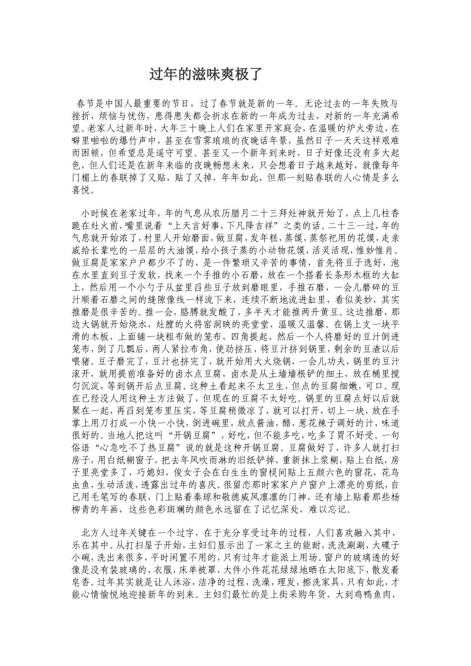 过年的滋味爽极了_第1页