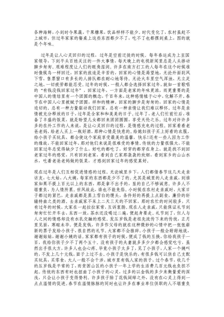 过年的滋味爽极了_第2页