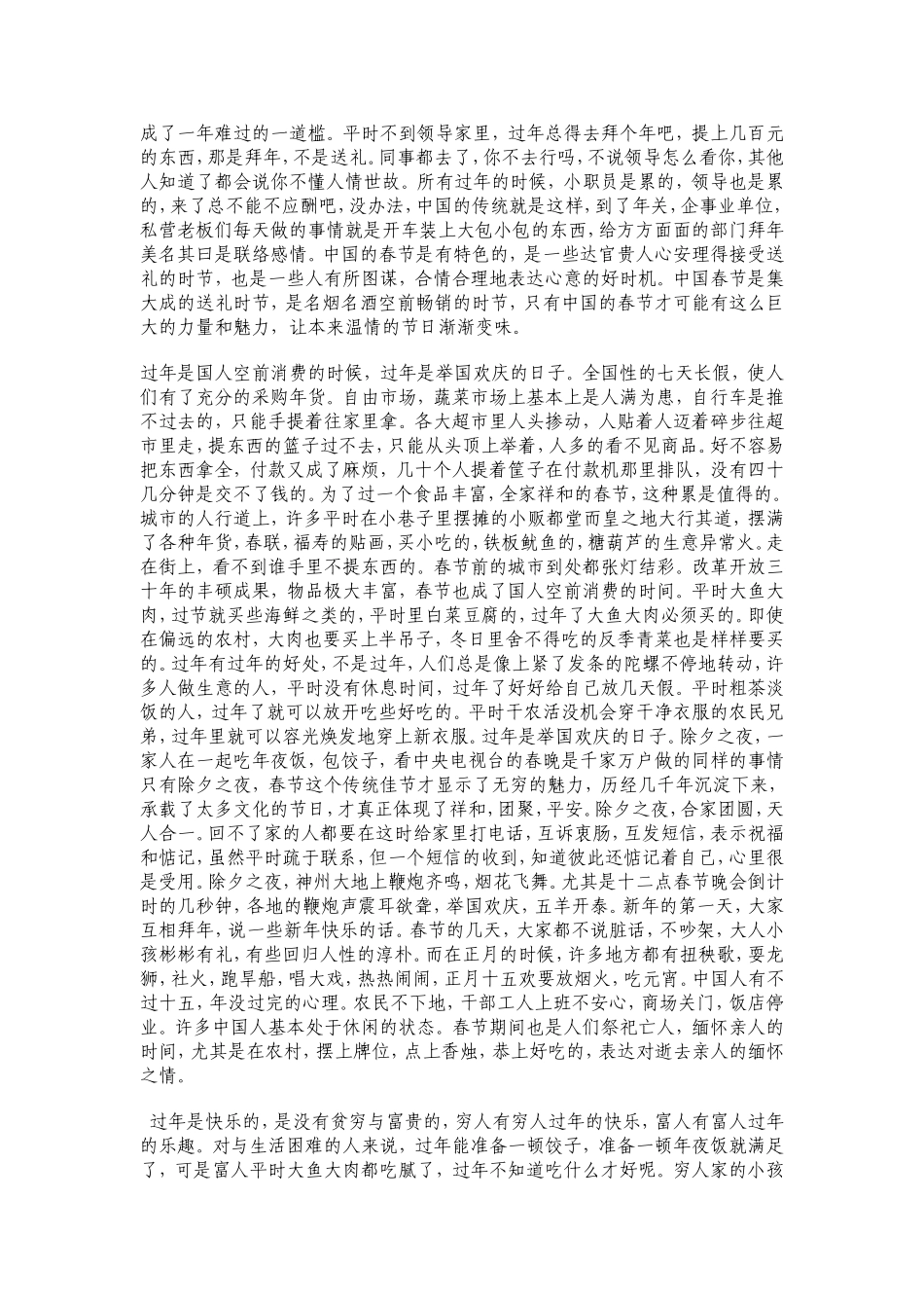 过年的滋味爽极了_第3页
