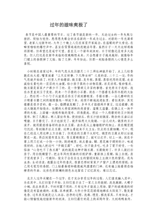过年的滋味爽极了