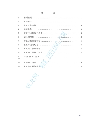 点击直接下载：[暖通施工组织设计]室外蒸汽管路安装方案