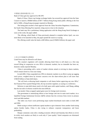 金融英语阅读复习——热点文章1
