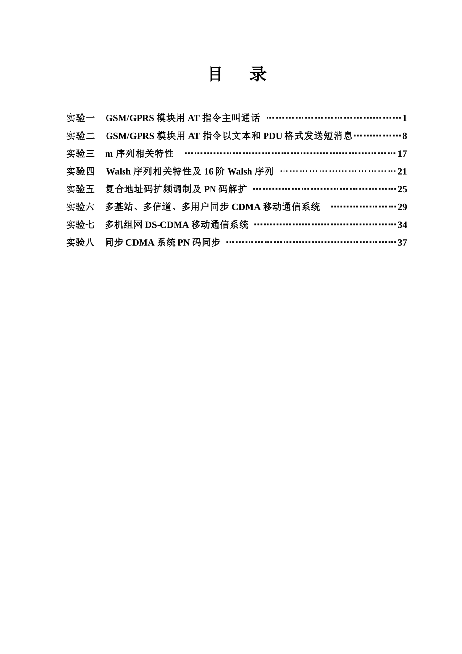 移动通信实验指导书_第2页