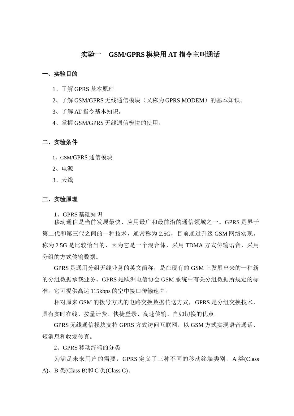 移动通信实验指导书_第3页