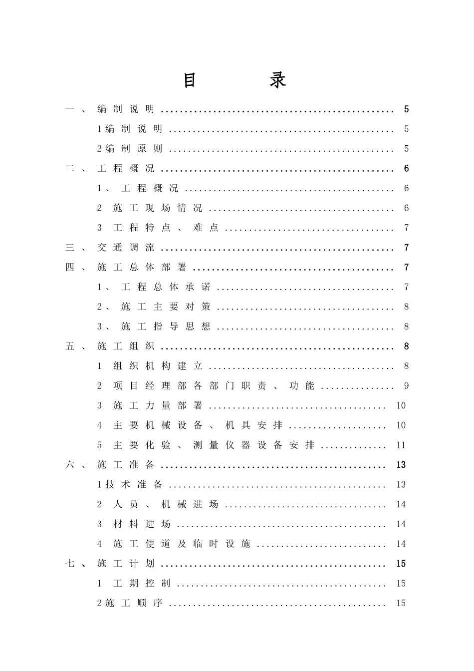 海底隧道接线连接工程施工组织设计_第2页