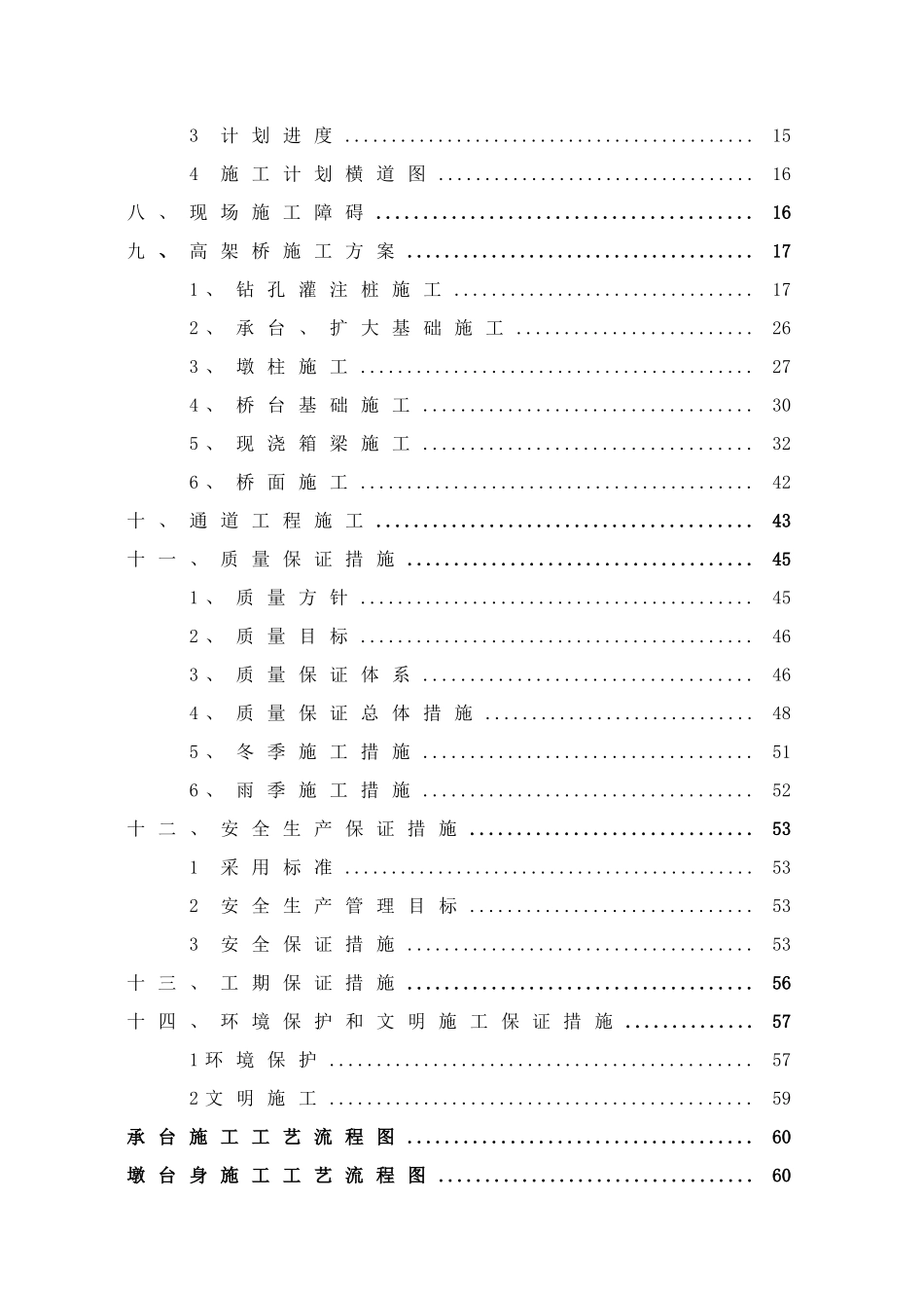 海底隧道接线连接工程施工组织设计_第3页