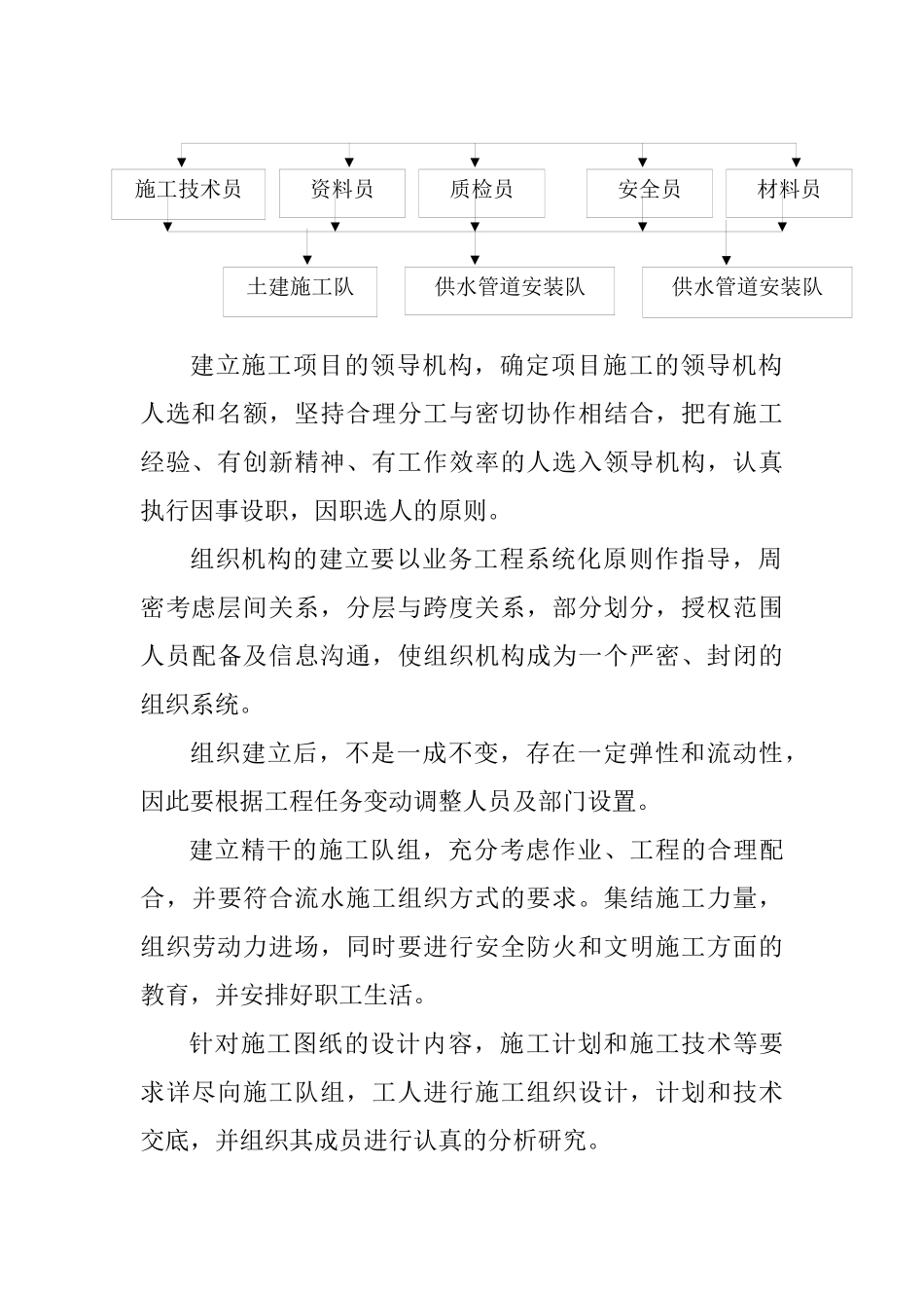 某县供水管网工程施工组织设计_第3页
