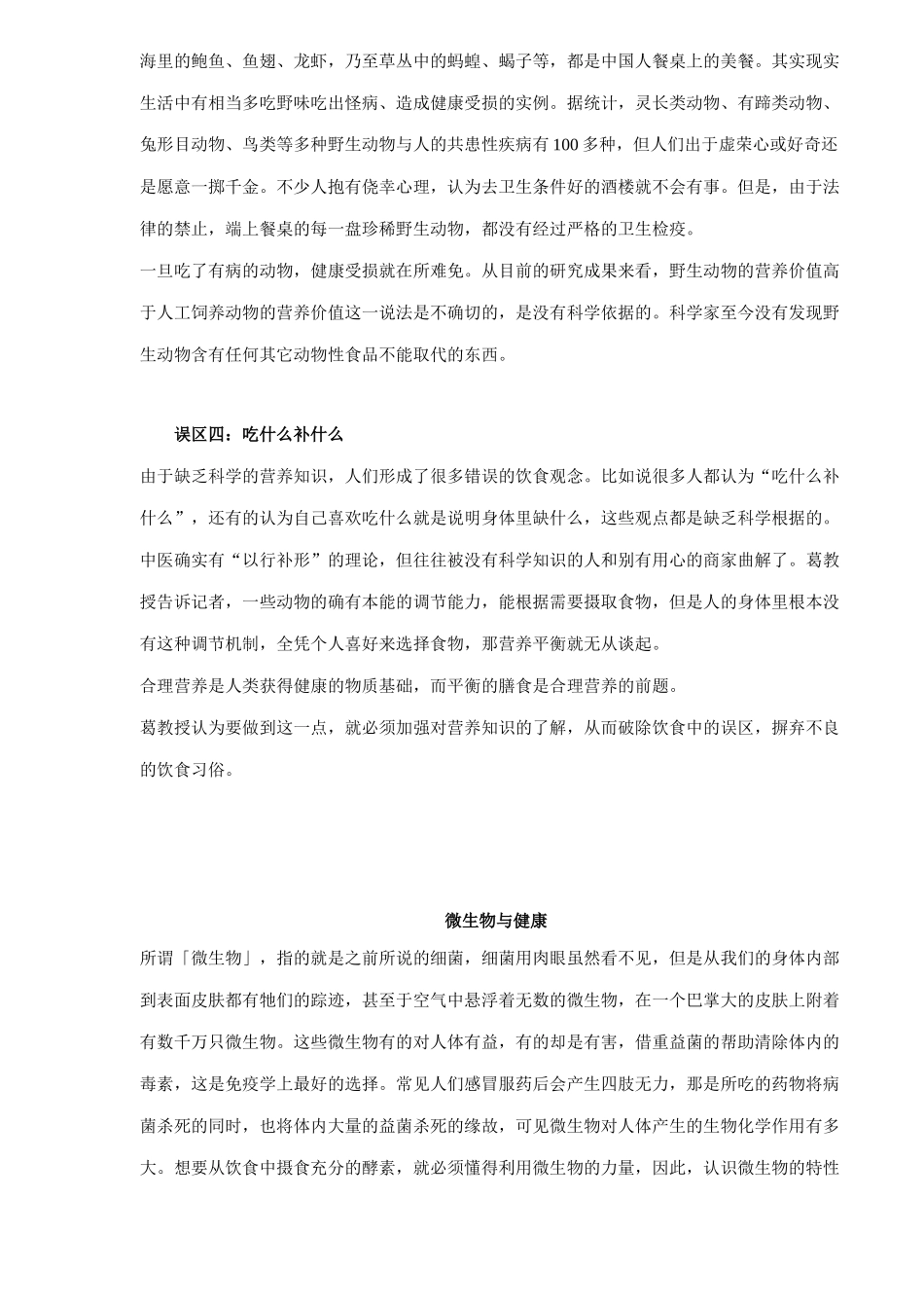 中国人的饮食误区_第2页