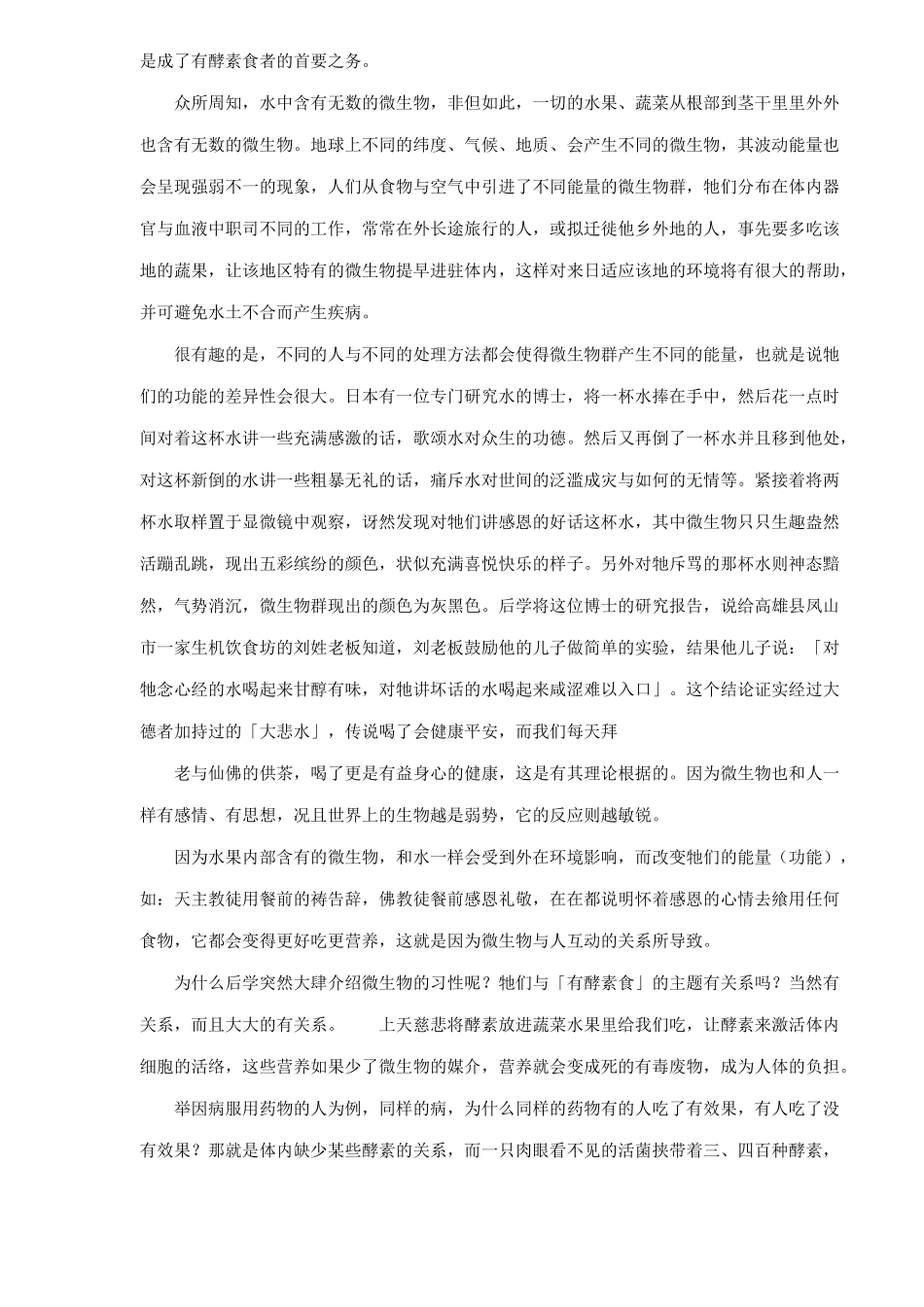 中国人的饮食误区_第3页