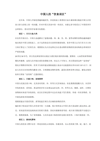 中国人的饮食误区