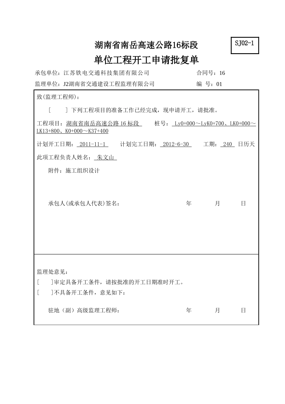 通信施工组织设计(3)(DOC57页)_第2页