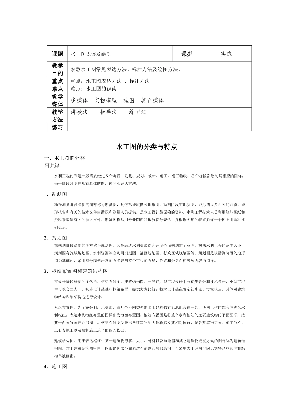水利工程制图电子教案_第1页