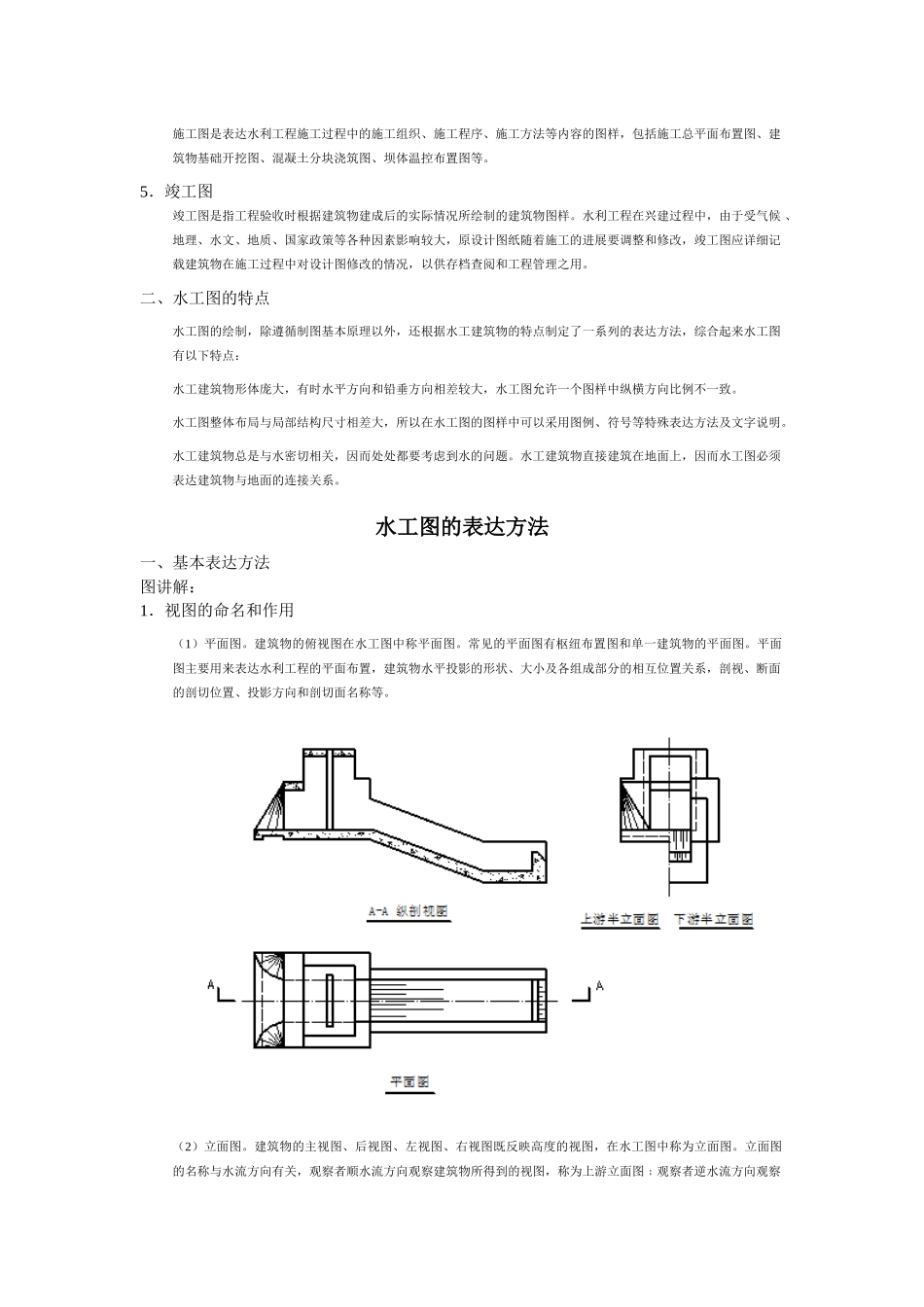 水利工程制图电子教案_第2页