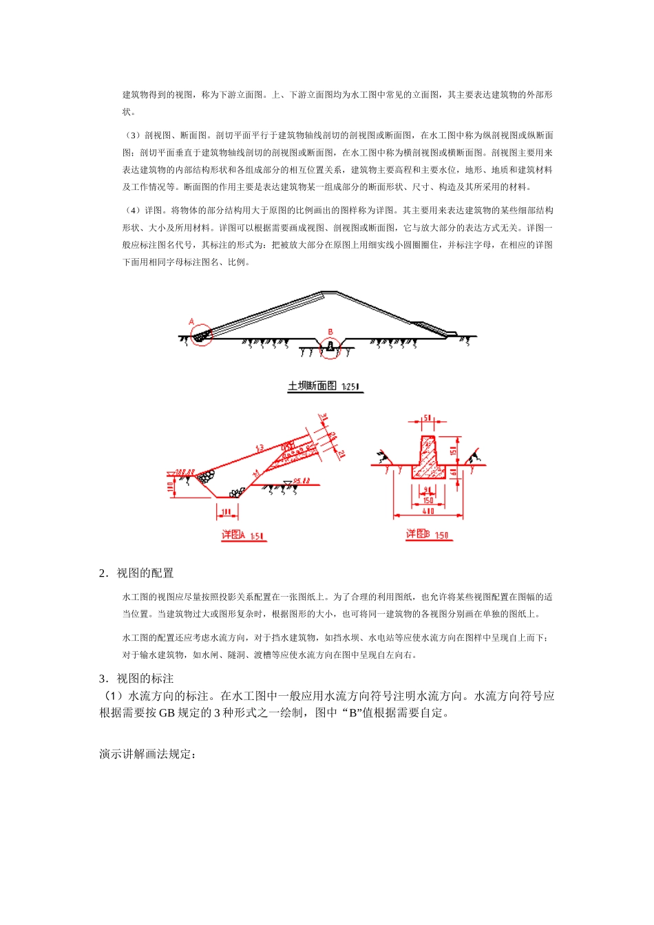 水利工程制图电子教案_第3页