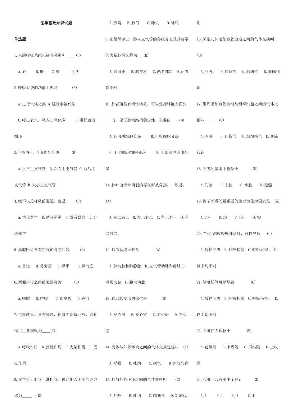 医学基础知识试题7749332027_第1页