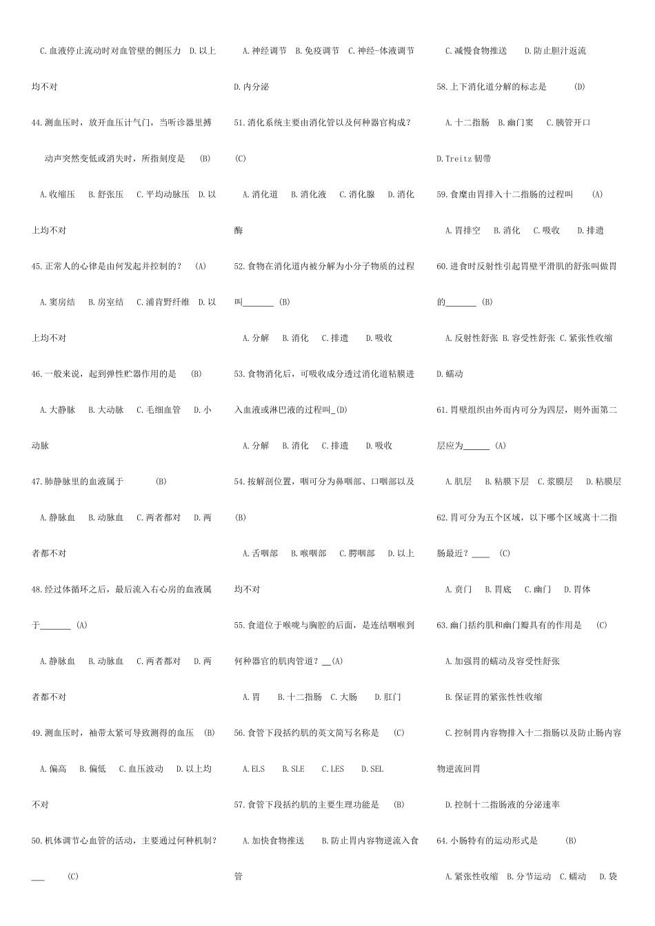医学基础知识试题7749332027_第3页