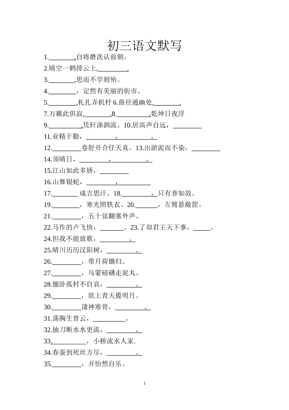 初三语文默写_第1页