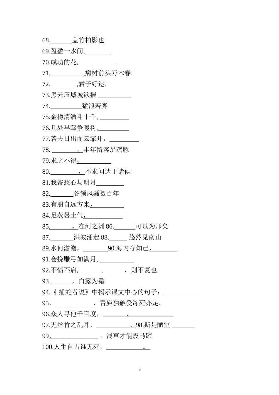 初三语文默写_第3页