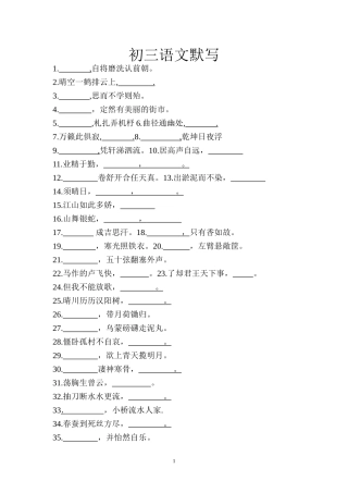 初三语文默写
