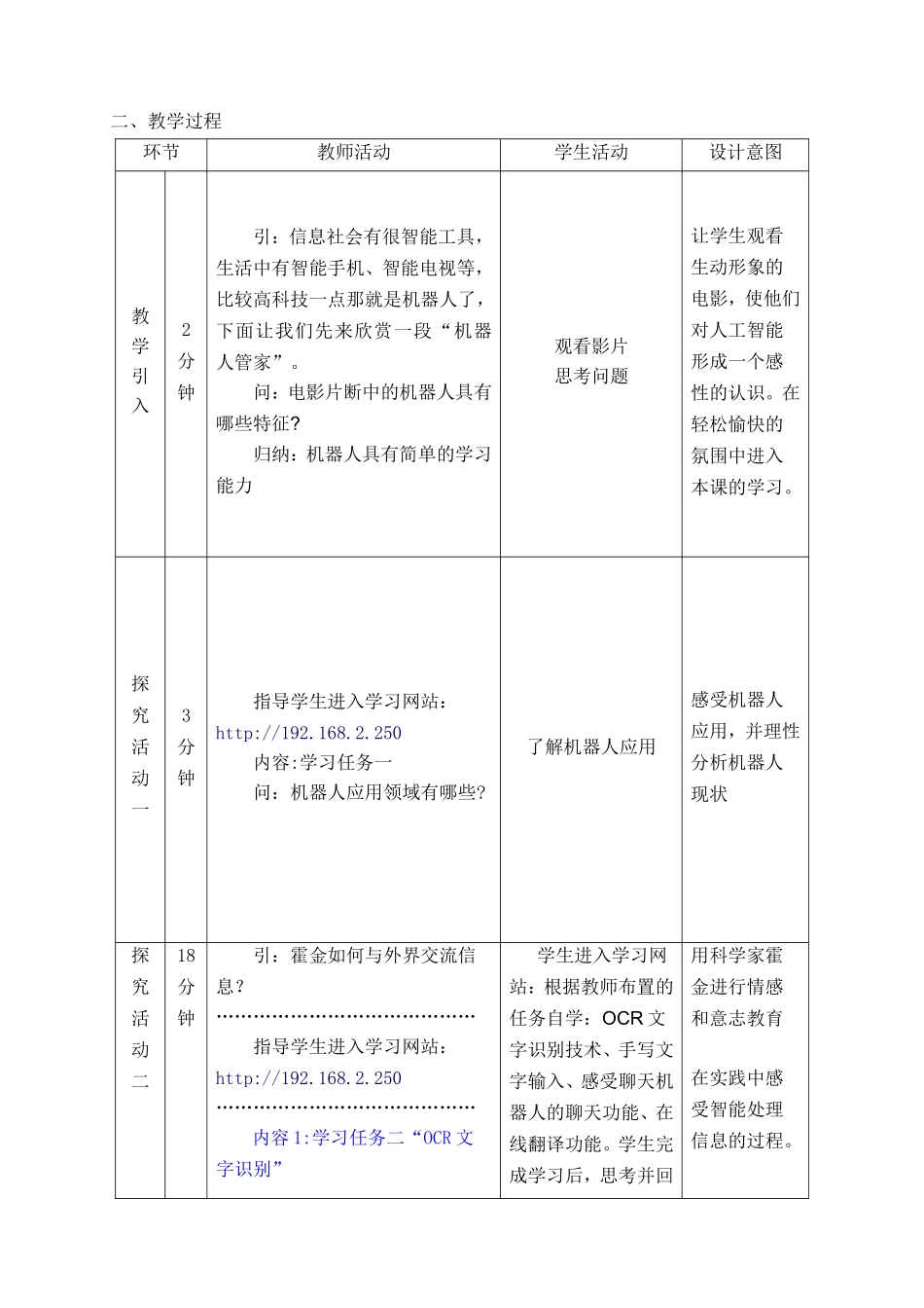 用智能工具处理信息_第2页