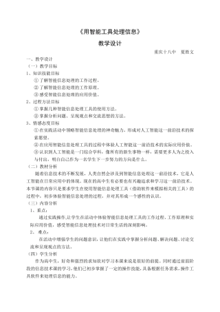 用智能工具处理信息