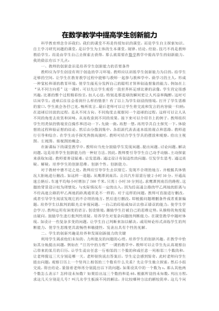 在数学教学中提高学生创新能力