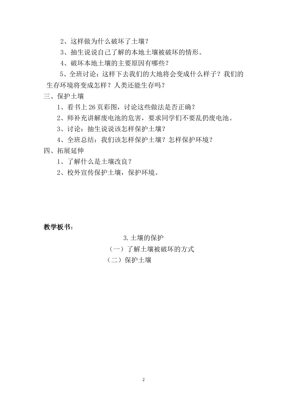 湘版科学三年级环保教案_第2页