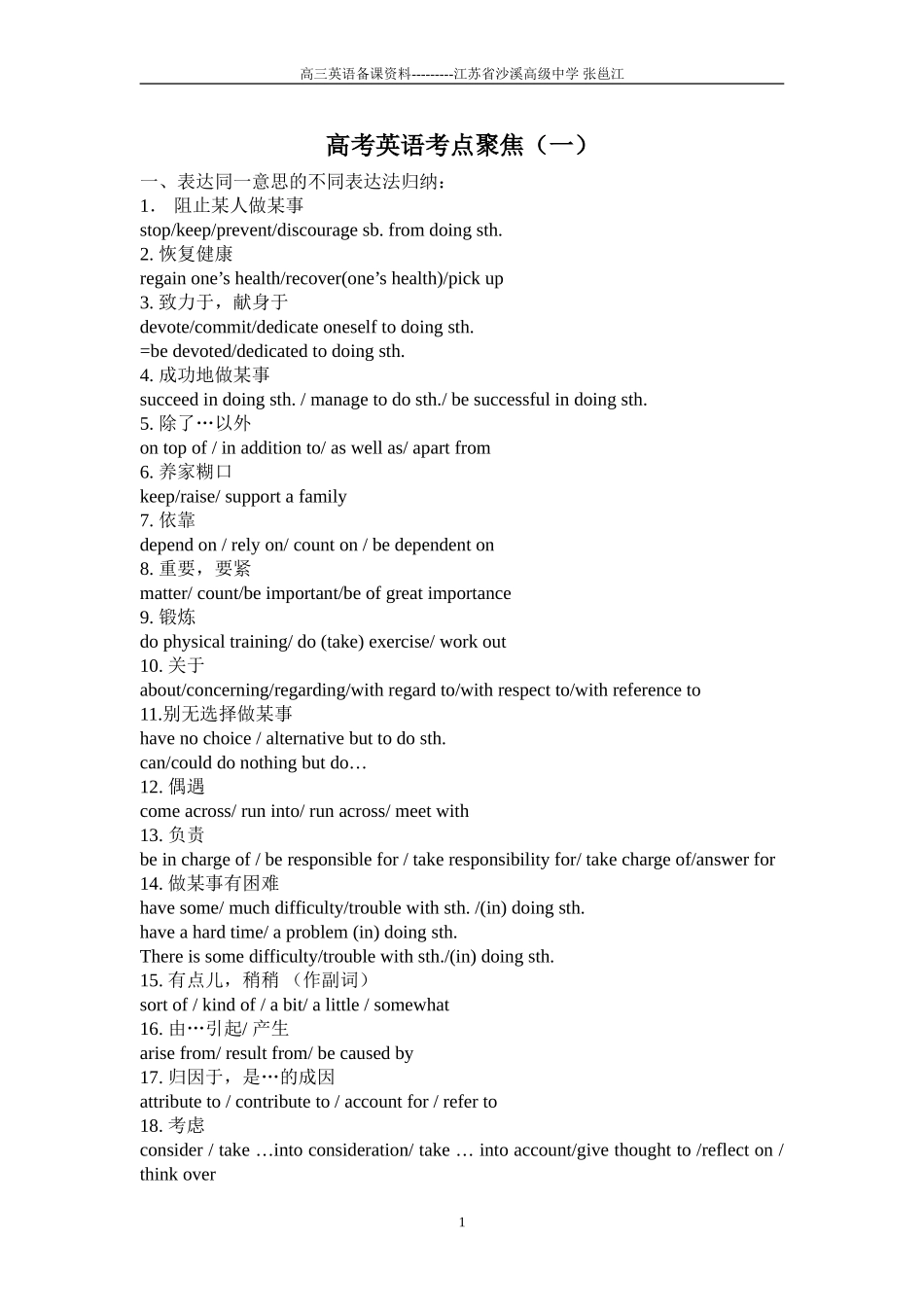高考英语考点聚焦（一）_第1页