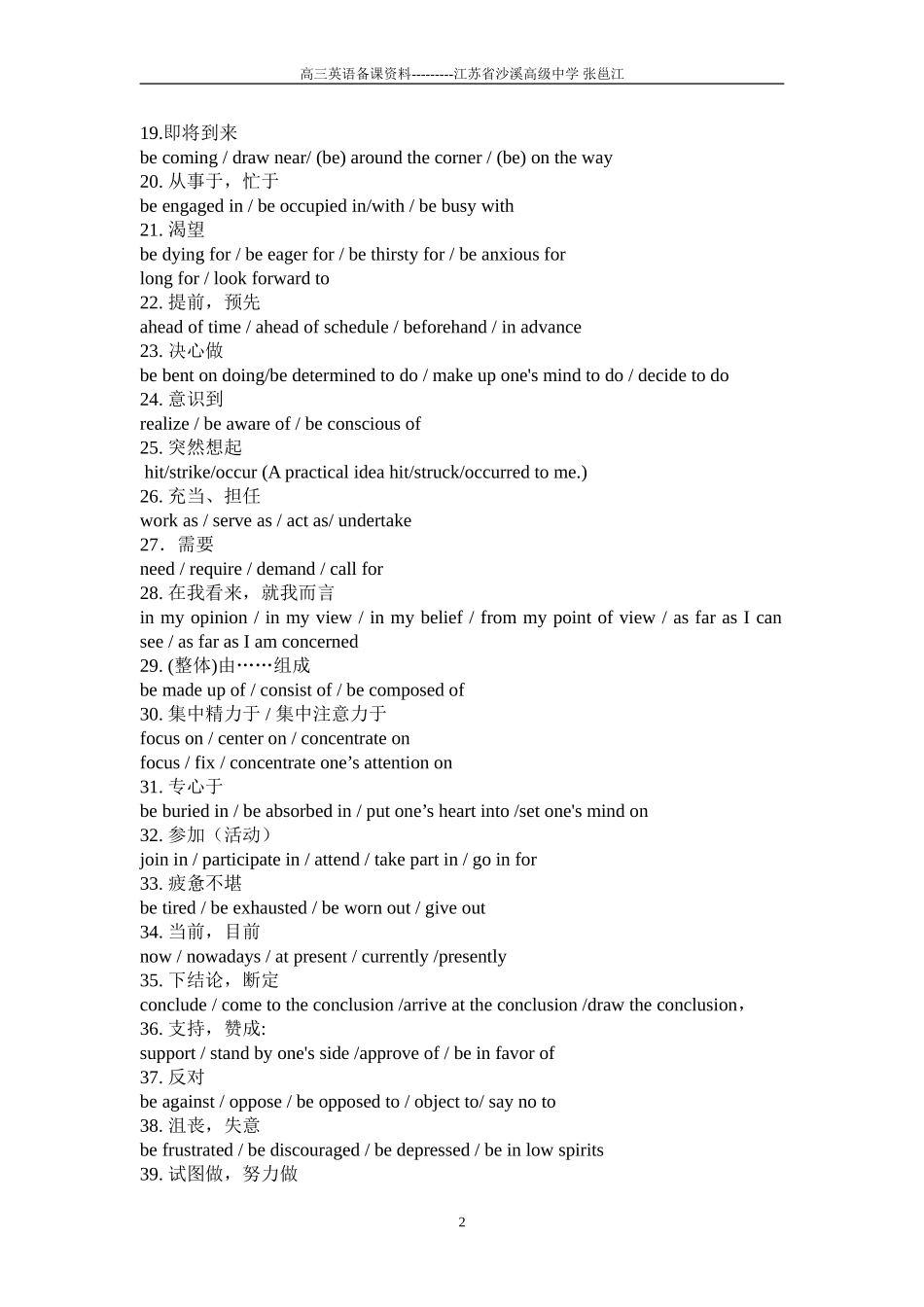 高考英语考点聚焦（一）_第2页