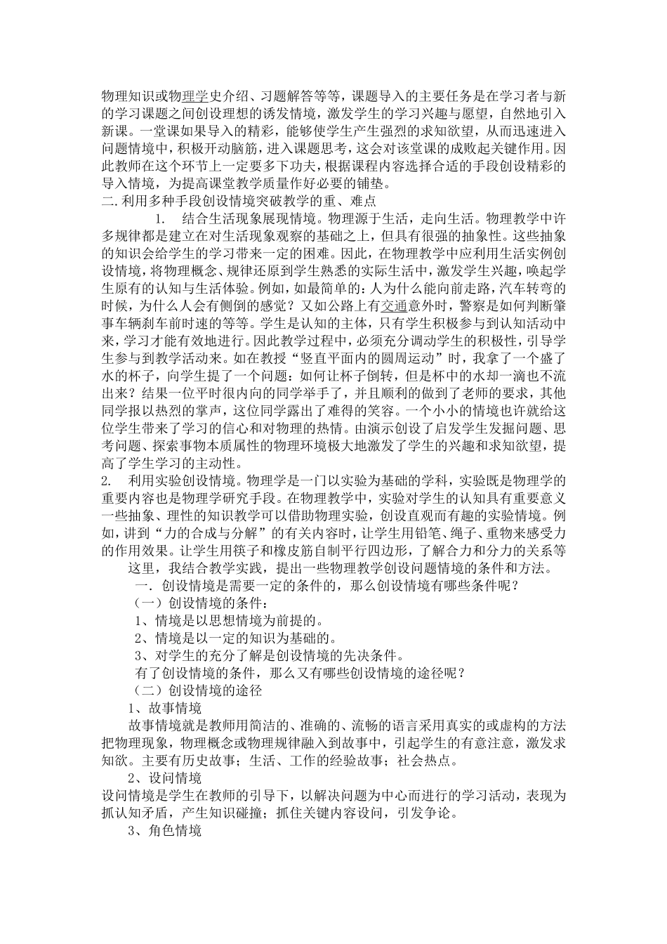 情境创设在高中物理教学中的应用_第2页