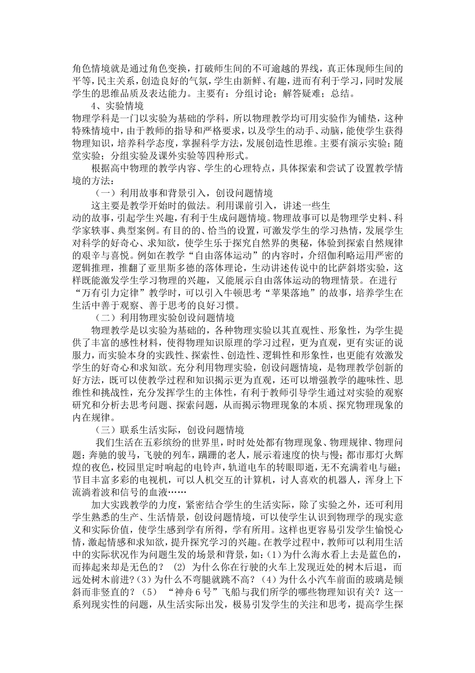 情境创设在高中物理教学中的应用_第3页