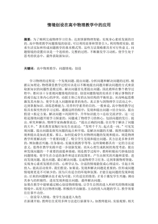 情境创设在高中物理教学中的应用