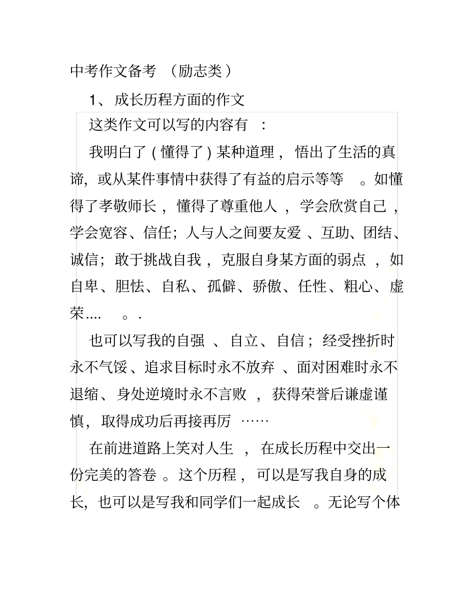 励志类记叙文_第2页