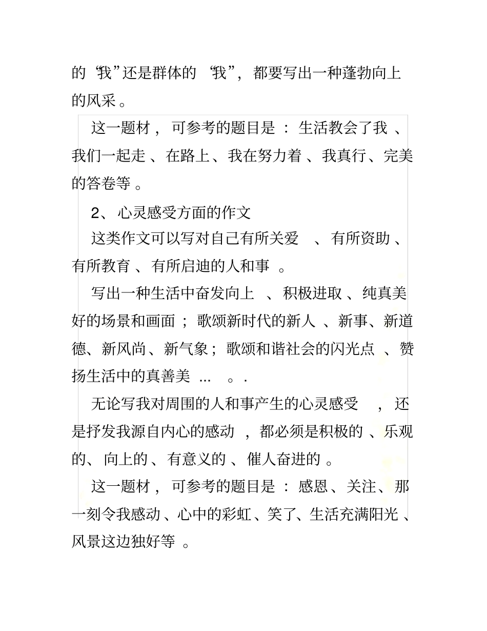 励志类记叙文_第3页