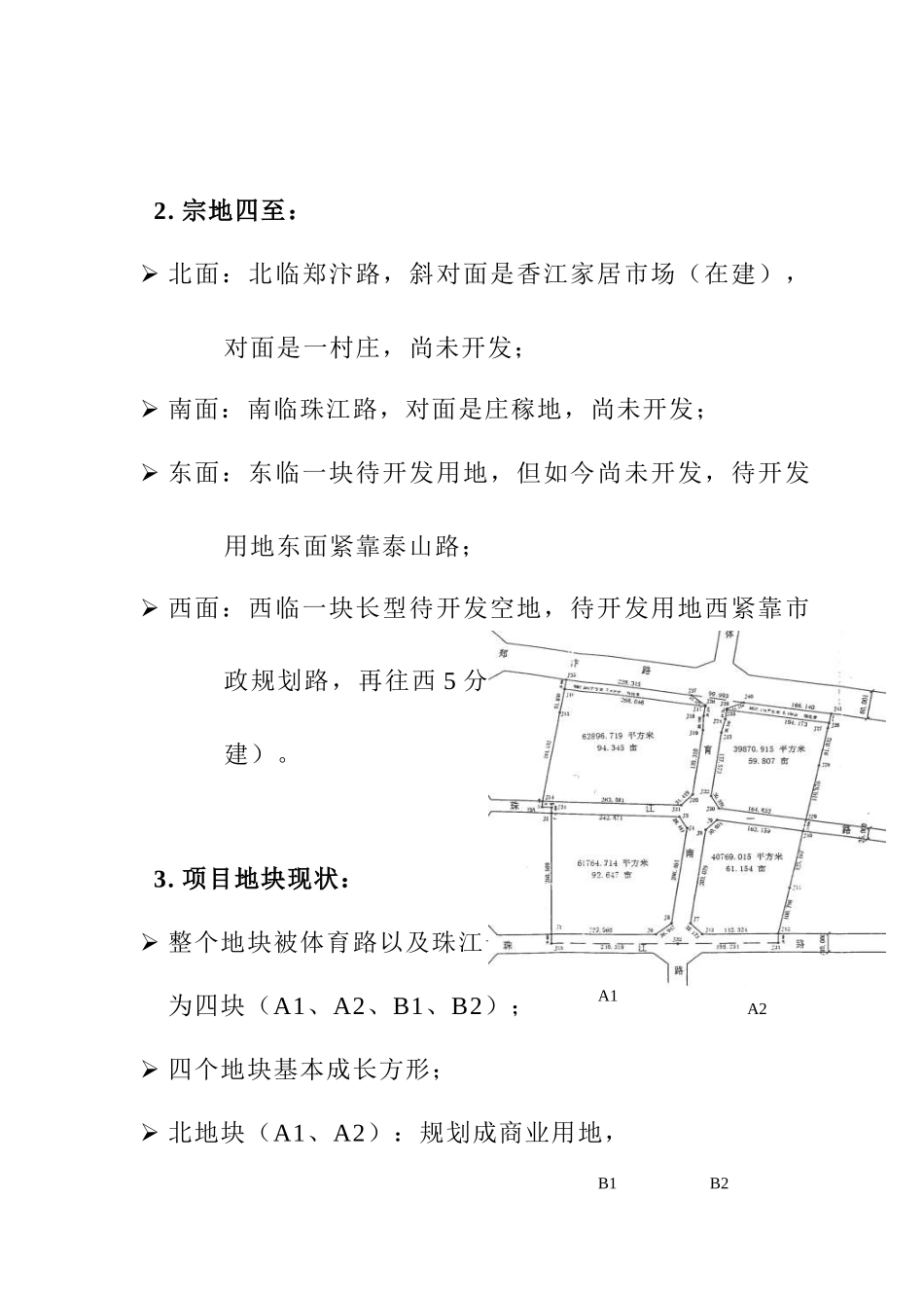 郑州仁豪地产项目规划方案任务书_第2页