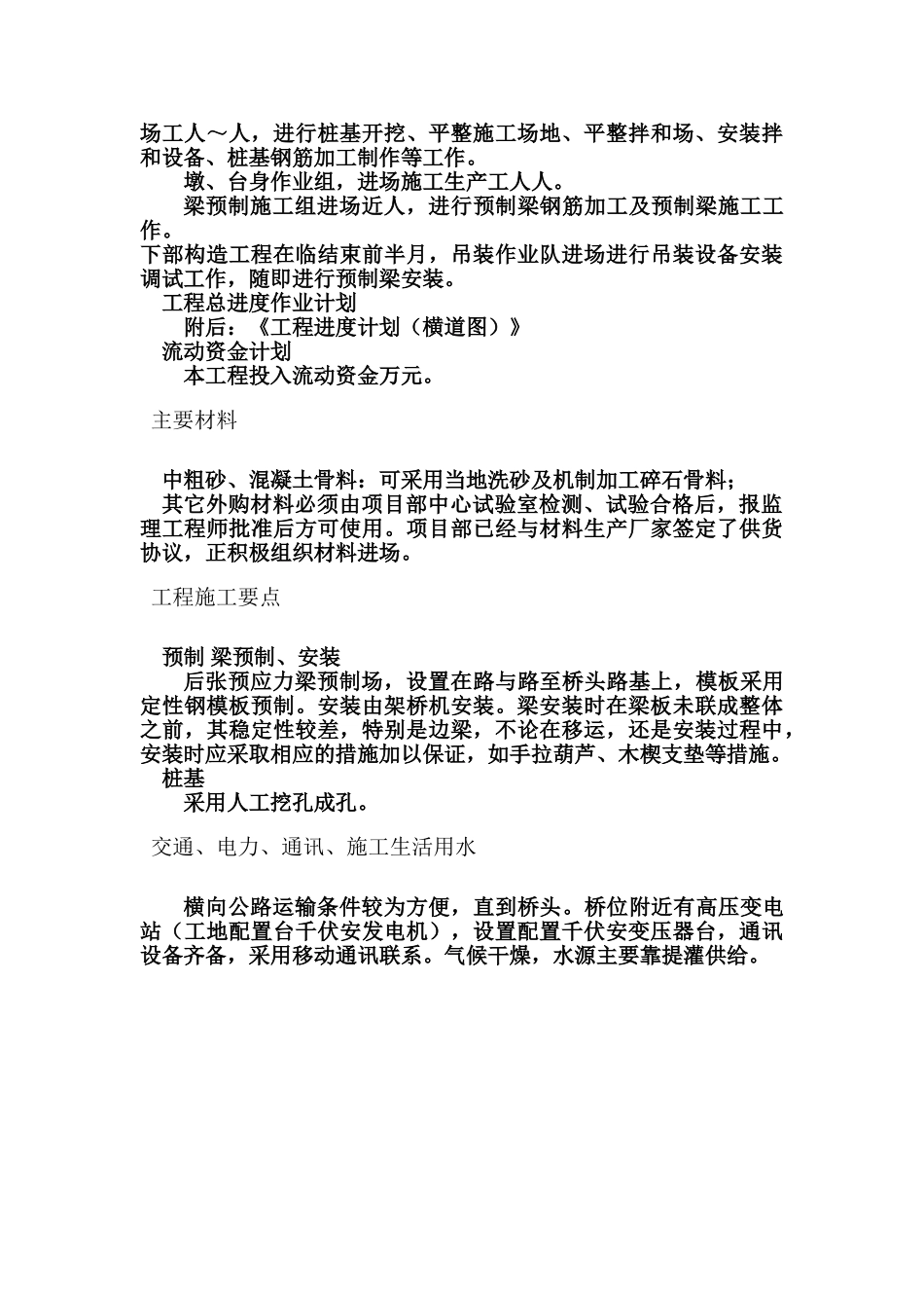 某高速公路简支T梁预应力大桥施工组织设计(DOC67页)_第3页