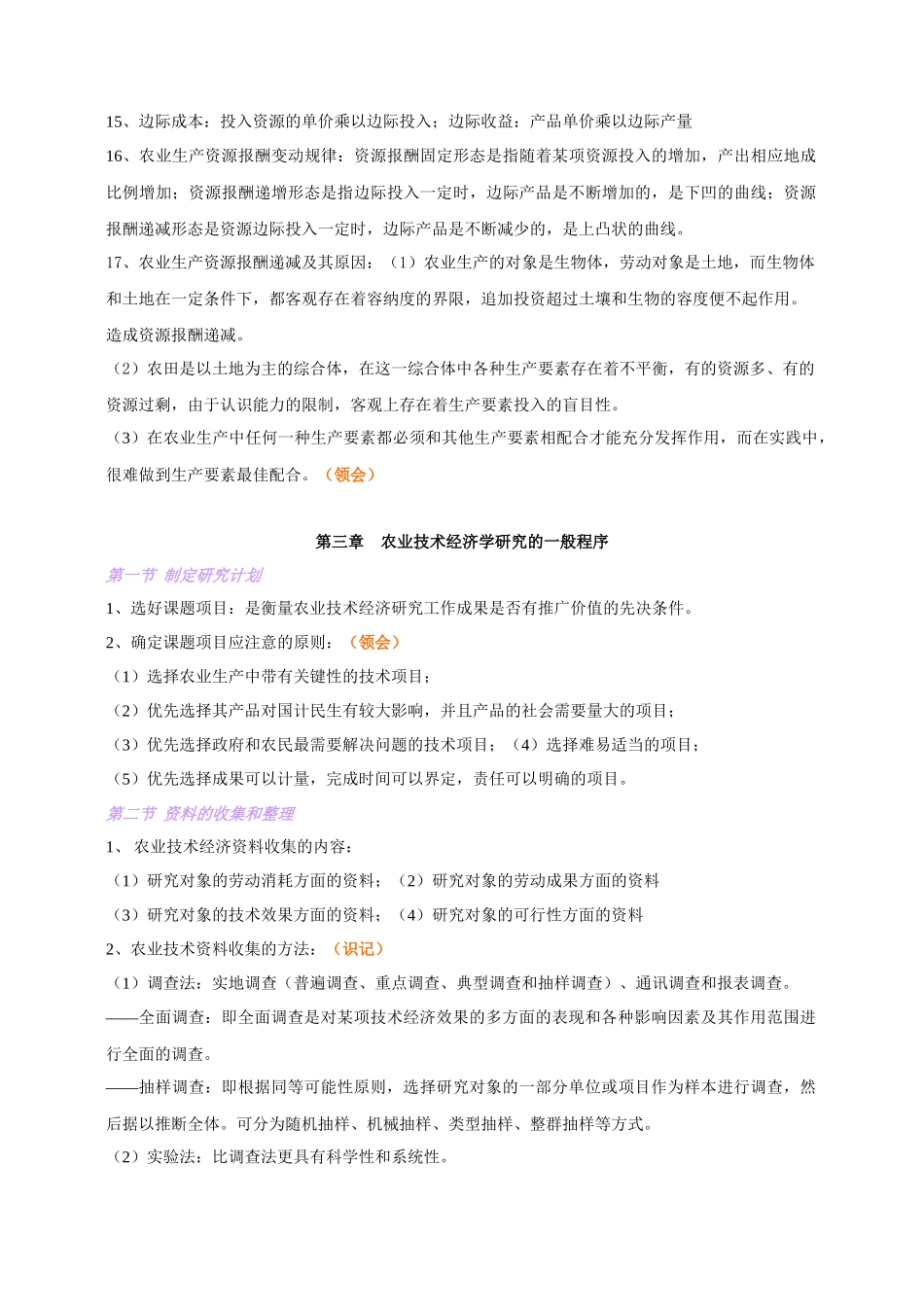 农业技术经济学复习知识_第3页